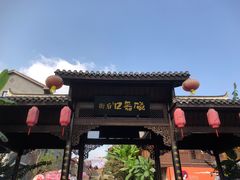 -磁器口古镇