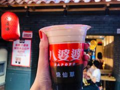 -八婆婆烧仙草(中山路店)