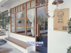 -禾气食店