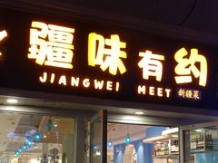 门面-顺明新疆风味餐厅(五一路店)