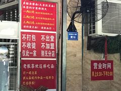 -左撇子私房面