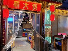 -蜀大侠火锅(春熙路店)