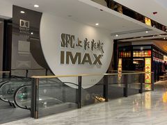 -SFC上影影城(港汇永华IMAX激光店)