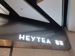 门面-喜茶(永旺梦乐城店)