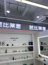 -babiline芭比莱恩半永久纹眉纹唇发际线