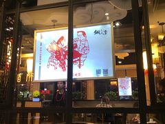 门面-铜人李火锅(西大街店)