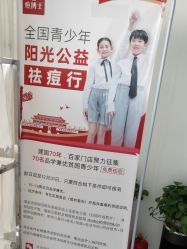-痘博士天津·全国连锁祛痘机构