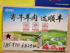 -清真·益鑫羊肉手抓馆(花园北街店)