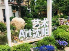-熙古里艺术村