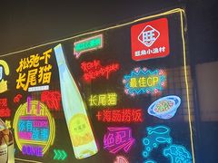 -旺角小渔村·海肠捞饭开创者(环山路店)