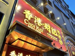 -香港财记(汇励99城市公园店)