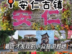 -安仁古镇