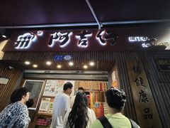 -阿吉仔(大元路店)