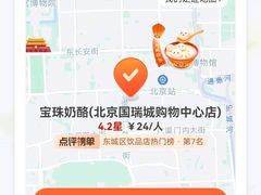 -宝珠奶酪(北京国瑞城购物中心店)