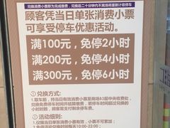 -合生汇·停车场