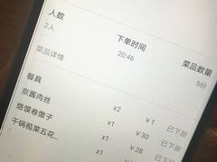 账单-徐州小院(永宁北路店)