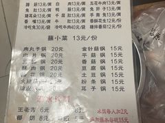 -汝萍传统蘸水菜(春华路总店)