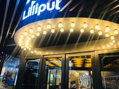门面-Lilliput·粒粒堡亲子餐厅(嘉定宝龙店)