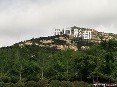 -青岛东方影都融创电影世界