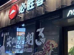 -必胜客(江南时代广场店)