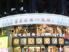 -乔家满族八大碗(流水沟店)