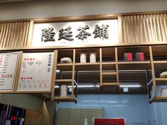 -隆延茶铺(学清路驹然店)