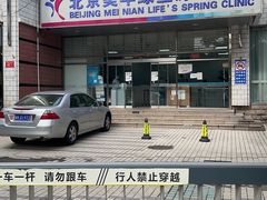 -美年大健康体检中心(西直门分院)