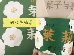 致经典奶茶-叶子与茶(苏宁广场店)