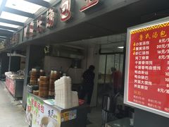 门面-鲁氏汤包王(长白街店)