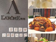 -L'Arome芳芳法国餐厅(仙林金鹰店)