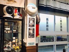 -藤原肠粉店