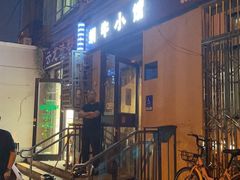 -蜗牛小馆醉乡民谣云南菜(惠新西里店)