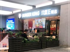 -汉堡王(SKLP店)
