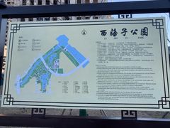 -西海子公园
