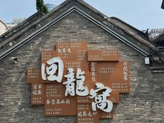 -回龙窝历史文化街区