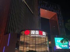 -银泰百货(厦门国贸中心店)
