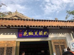 -韩城古城