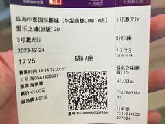 -中影国际影城(华发商都CINITY店)