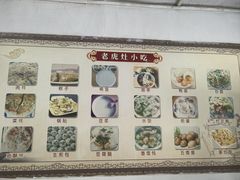-老虎灶小吃