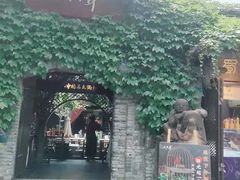 -三只耳火锅(宽窄巷子店)
