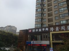 -淳澄水盆羊肉