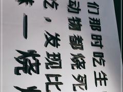 -很久以前羊肉串(南京路第一百货店)