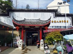 -静海楼(学田店)