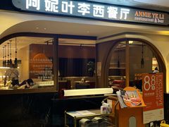 门面-阿妮叶李(光谷世界城店)