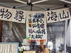 -大理床单厂艺术区