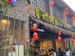 -打酱油·非遗淮扬菜(瘦西湖梅岭店)