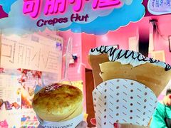-可丽小屋(中山路店)