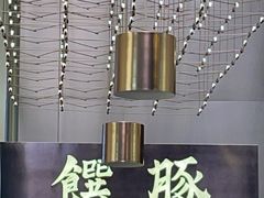 -馔豚·台北菜专门店(深圳湾万象城店)