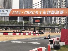 -汉江湾卡丁车世界