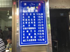 门面-清真·宏顺祥卤汁凉粉(大皮院店)